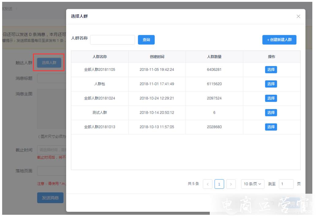 京東商家怎么用京東APP的消息中心做用戶精準(zhǔn)營銷?